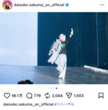 佐久間大介、Snow Manリハ写真を投稿の画像