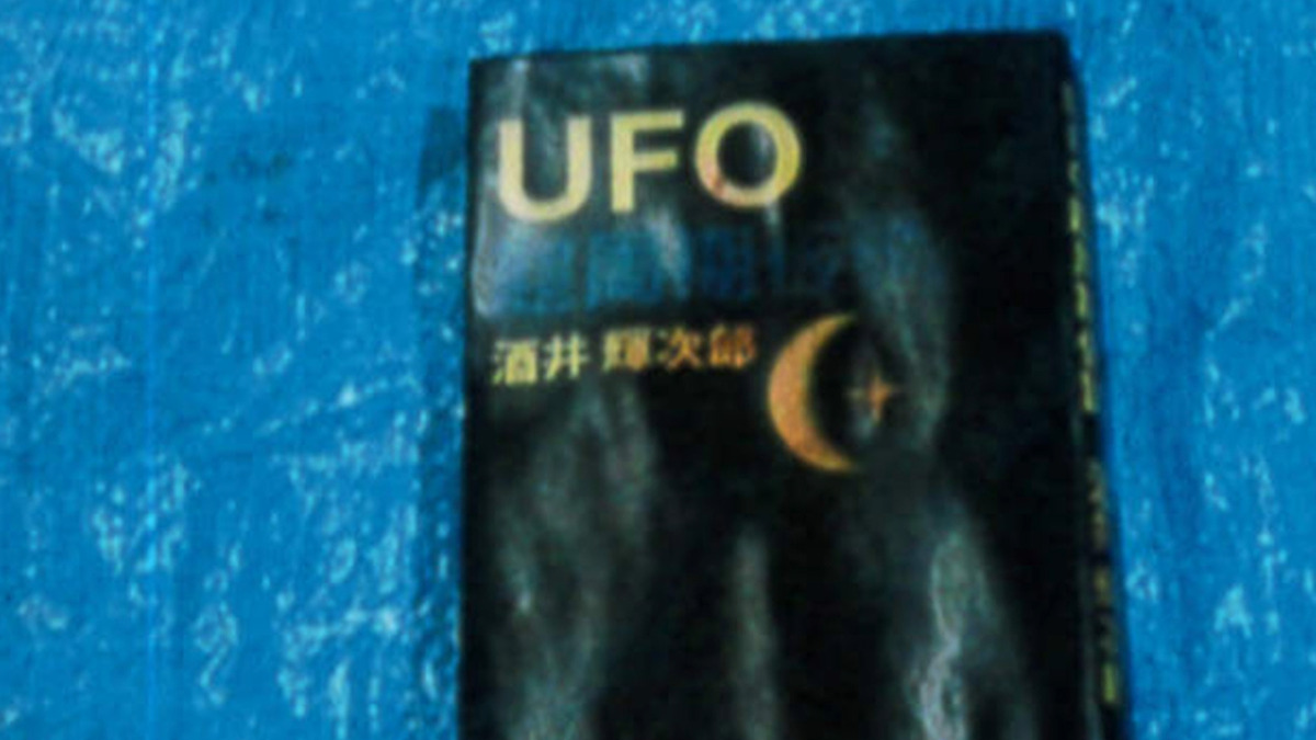 『UFO山』の主張を“徹底考察”する