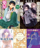 「2025年ライト文芸BEST5」嵯峨景子編の画像