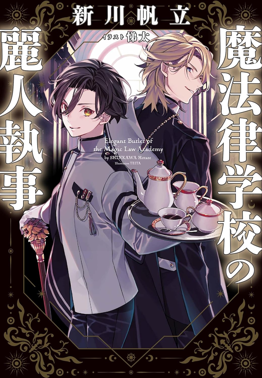 「2025年ライト文芸BEST5」嵯峨景子編の画像