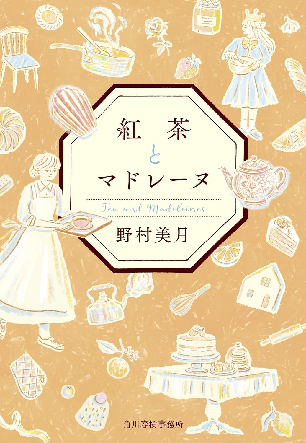 「2025年ライト文芸BEST5」嵯峨景子編の画像
