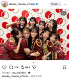 前田敦子 公式Instagramより