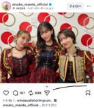 前田敦子 公式Instagramより