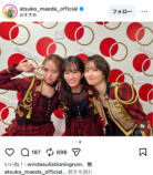 前田敦子 公式Instagramより