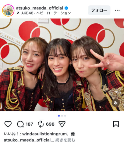 前田敦子・大島優子・高橋みなみ、AKB48『紅白』に気合十分な最強スリーショット　「30代に見えない」「全く変わってない」