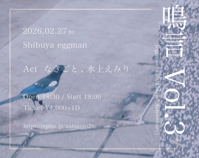 『鳴言 vol.3』告知画像