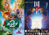 正月興行『ズートピア2』の対抗馬は『国宝』の画像