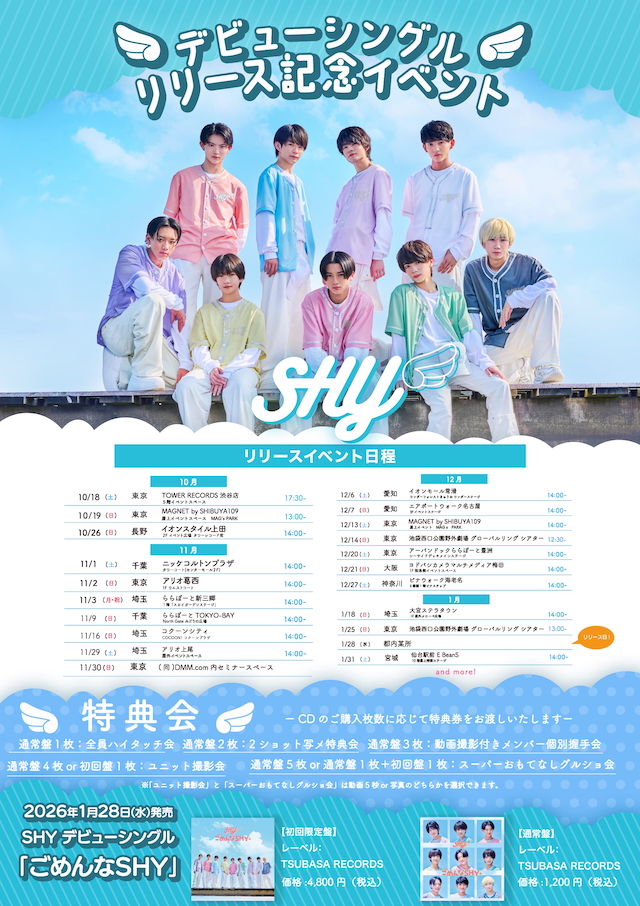 SHY デビューシングルリリース記念イベント告知画像