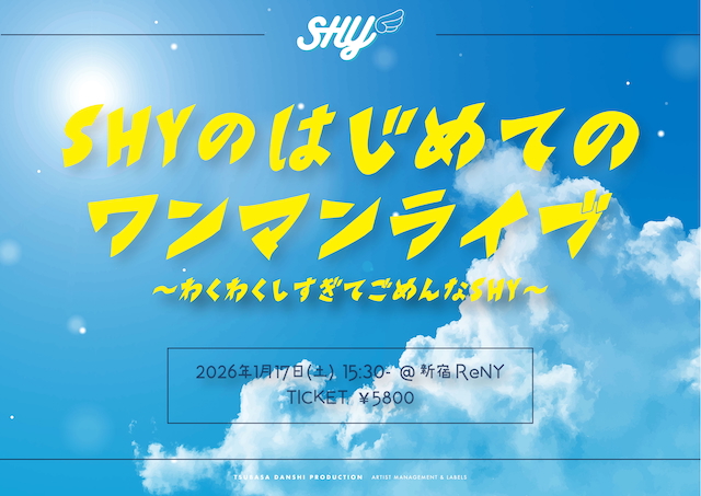 『SHYのはじめてのワンマンライブ〜わくわくしすぎてごめんなSHY〜』告知画像