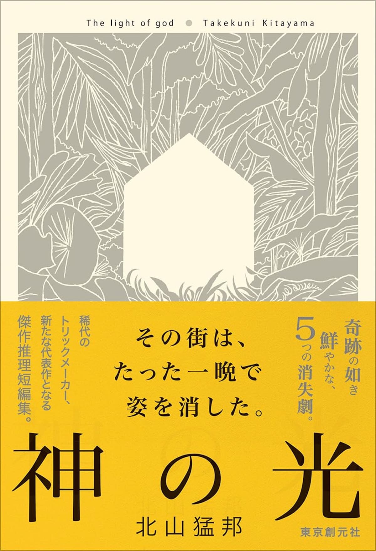 「2025年ミステリBEST5」若林踏・編の画像
