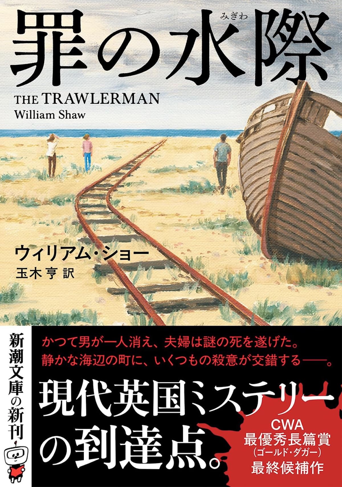「2025年ミステリBEST5」若林踏・編の画像