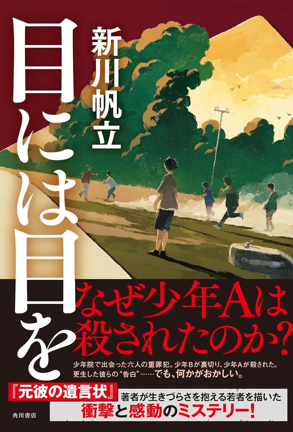 「2025年ミステリBEST5」若林踏・編の画像