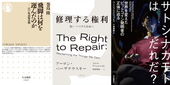 「2025年 情報・テクノロジー本BEST3」速水健朗 編　AI時代に問い直す〈管理〉と〈自由〉の行方