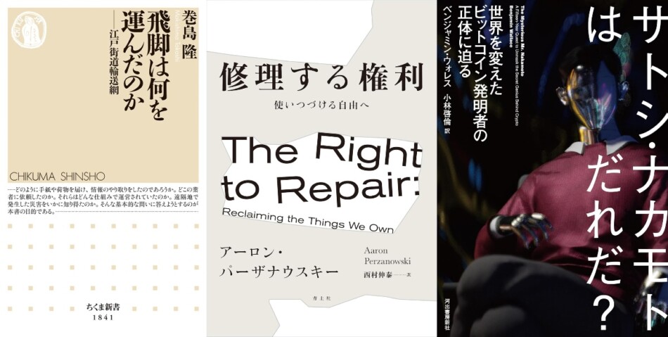 「2025年 テクノロジー本BEST3」速水健朗