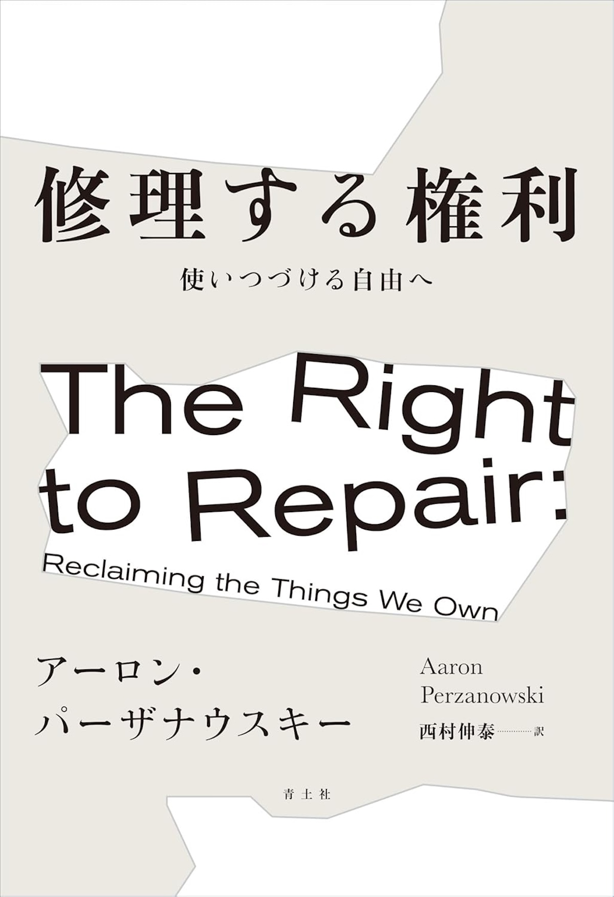 「2025年 テクノロジー本BEST3」速水健朗の画像