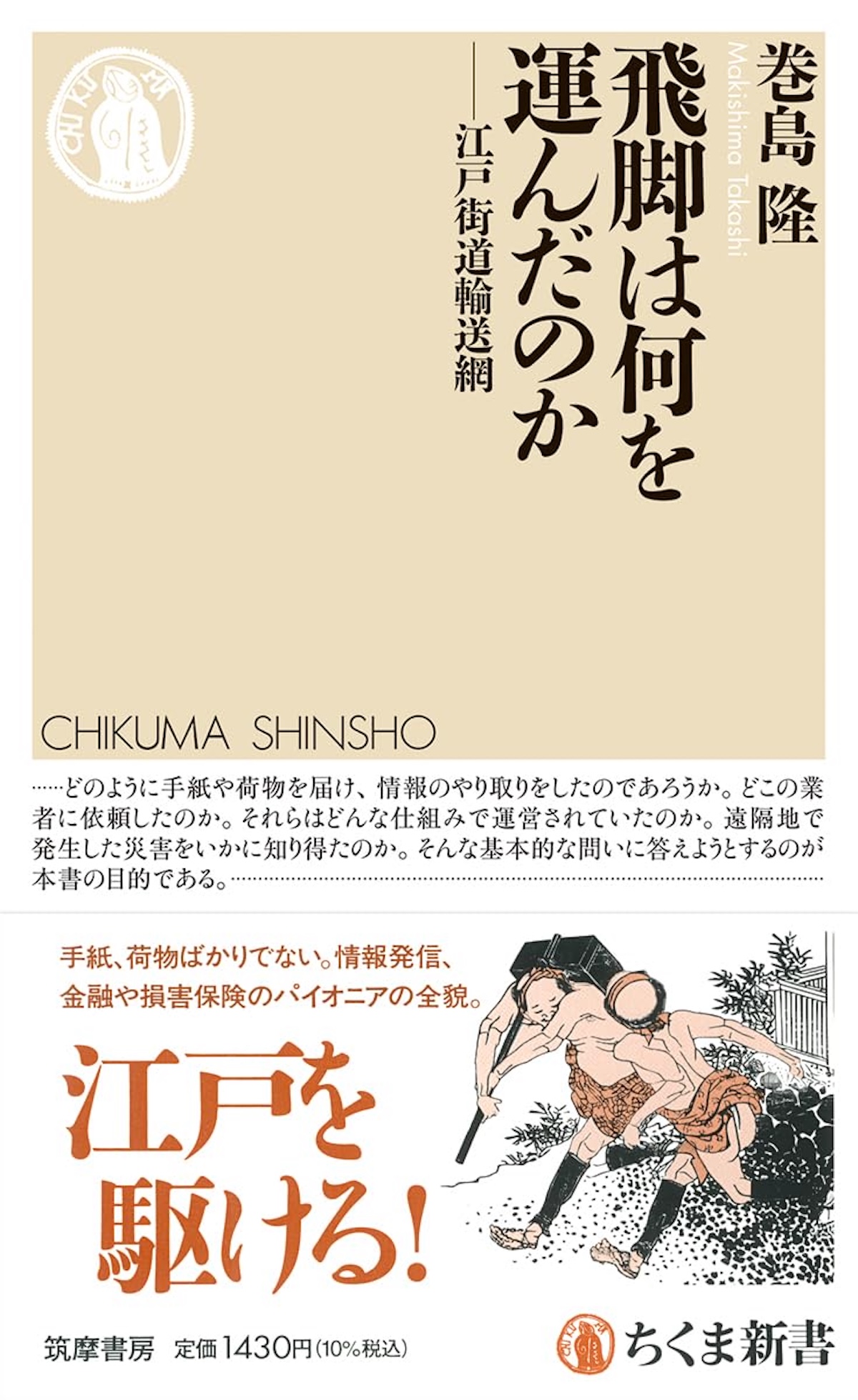 「2025年 テクノロジー本BEST3」速水健朗の画像