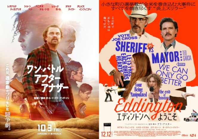 『ワン・バトル・アフター・アナザー』と『エディントンへようこそ』の共通点とは？