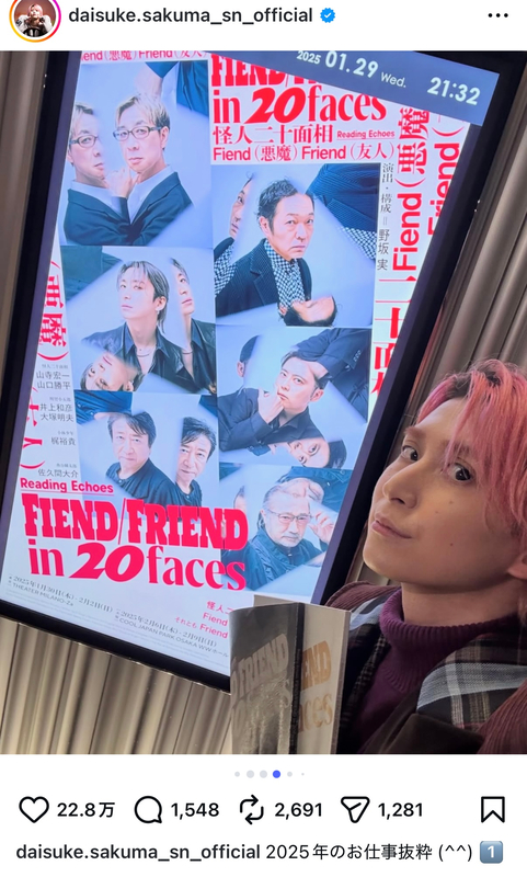 佐久間大介、2025年を振り返るの画像