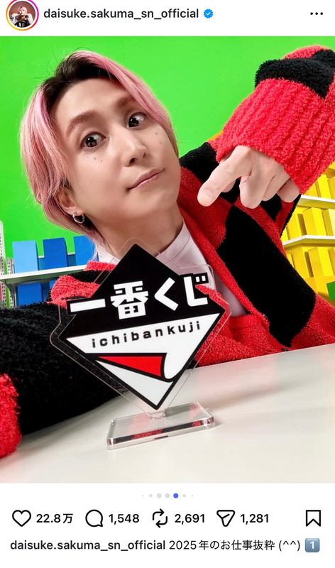 佐久間大介、2025年を振り返るの画像