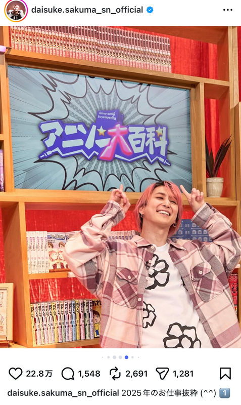 佐久間大介、2025年を振り返るの画像