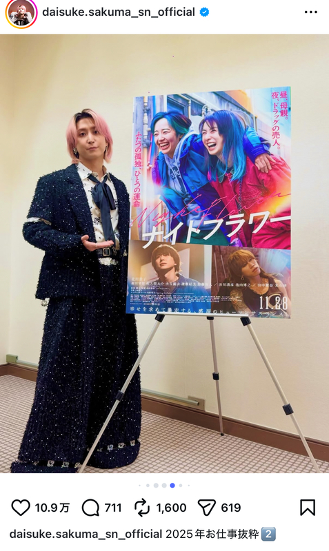 佐久間大介、2025年を振り返るの画像