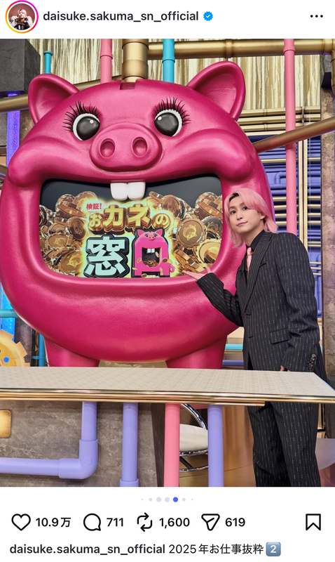 佐久間大介、2025年を振り返るの画像