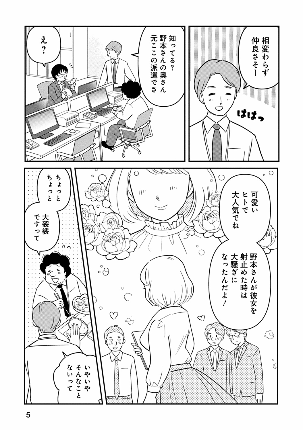 【漫画】我が家にある“妻ルール”とは？の画像