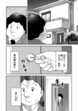 【漫画】我が家にある“妻ルール”とは？の画像