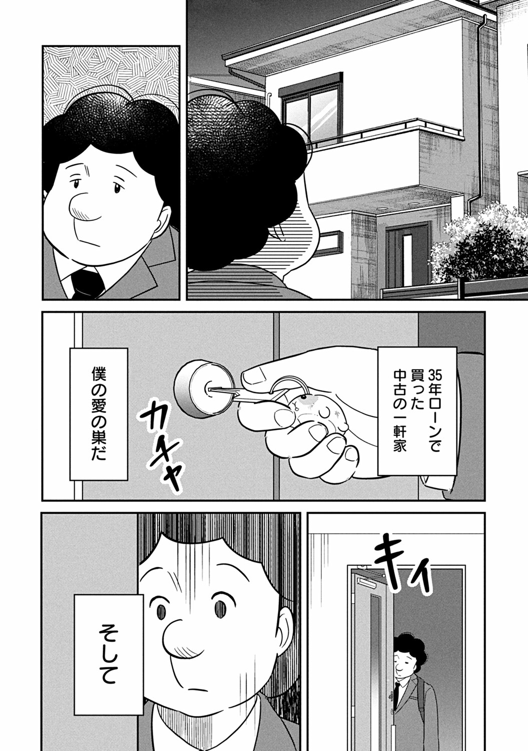 【漫画】我が家にある“妻ルール”とは？の画像