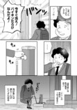 【漫画】我が家にある“妻ルール”とは？の画像