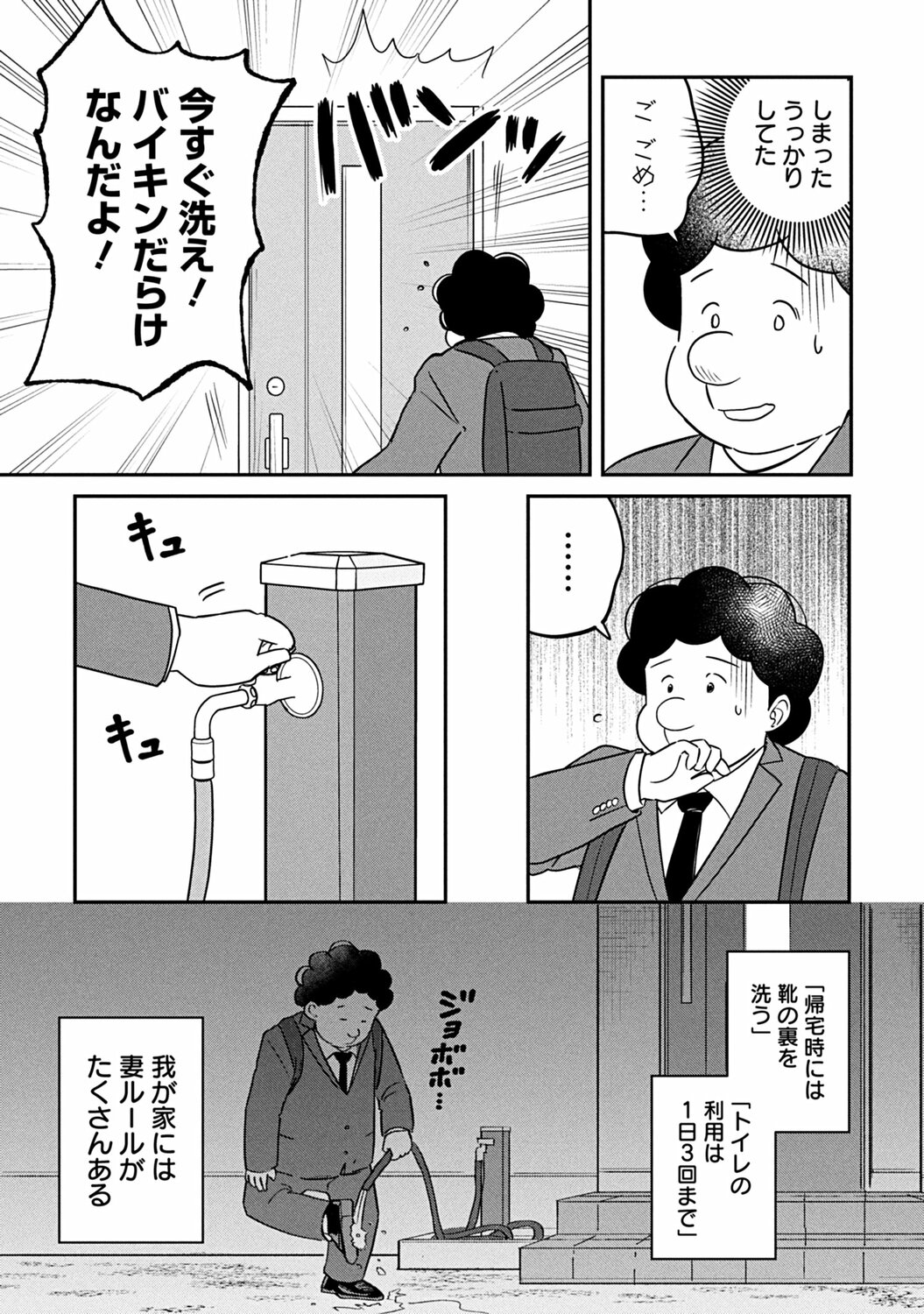【漫画】我が家にある“妻ルール”とは？の画像