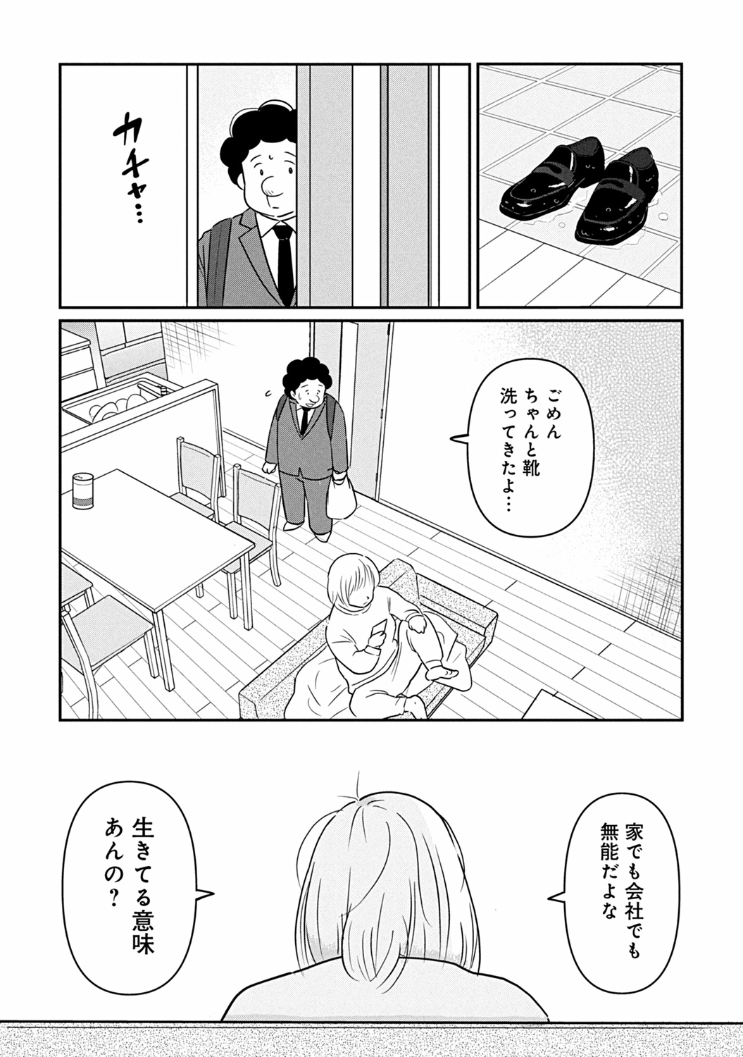 【漫画】我が家にある“妻ルール”とは？の画像