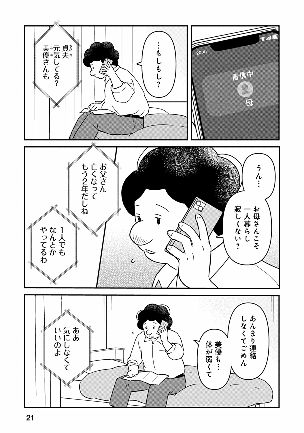 【漫画】我が家にある“妻ルール”とは？の画像