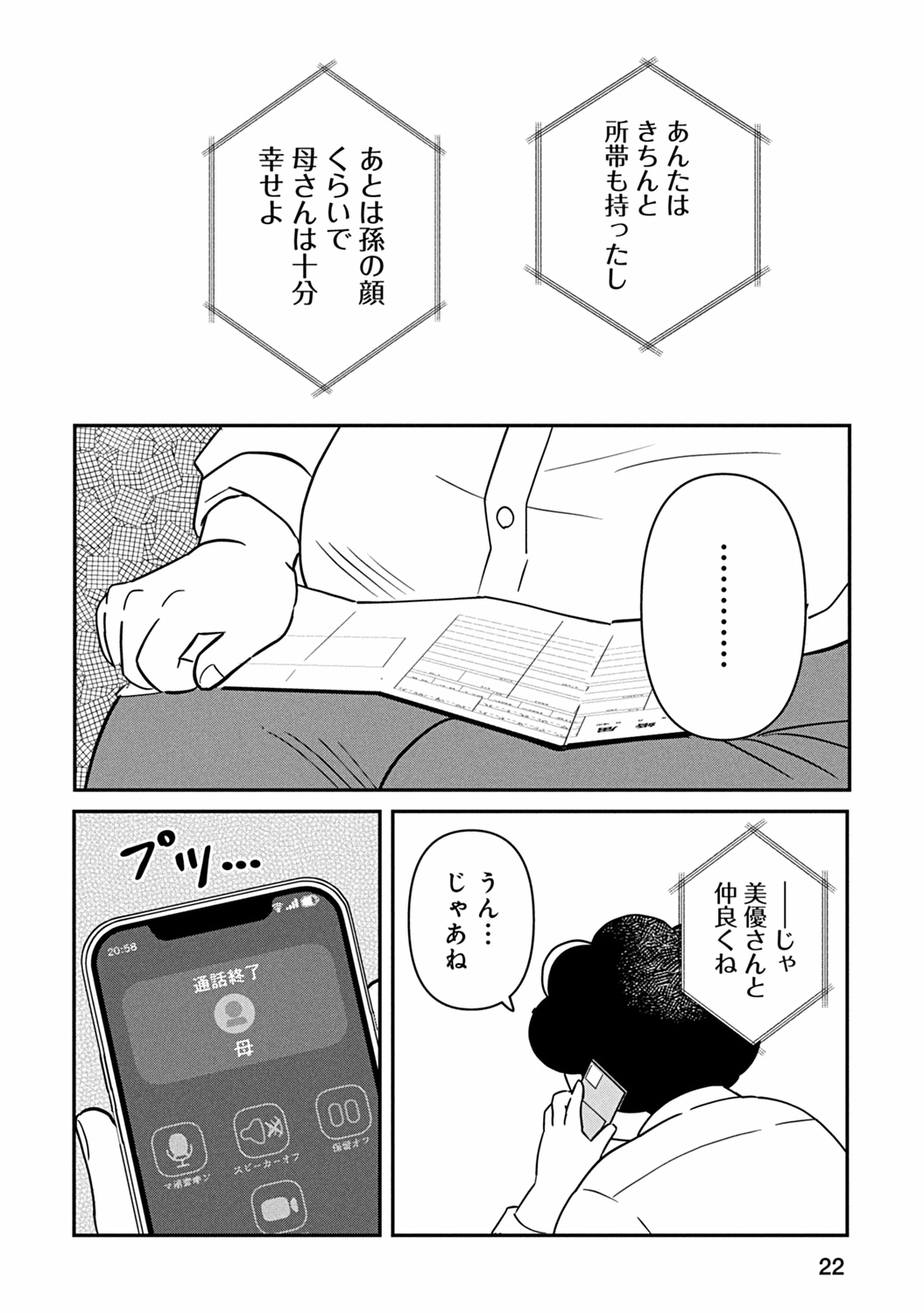 【漫画】我が家にある“妻ルール”とは？の画像