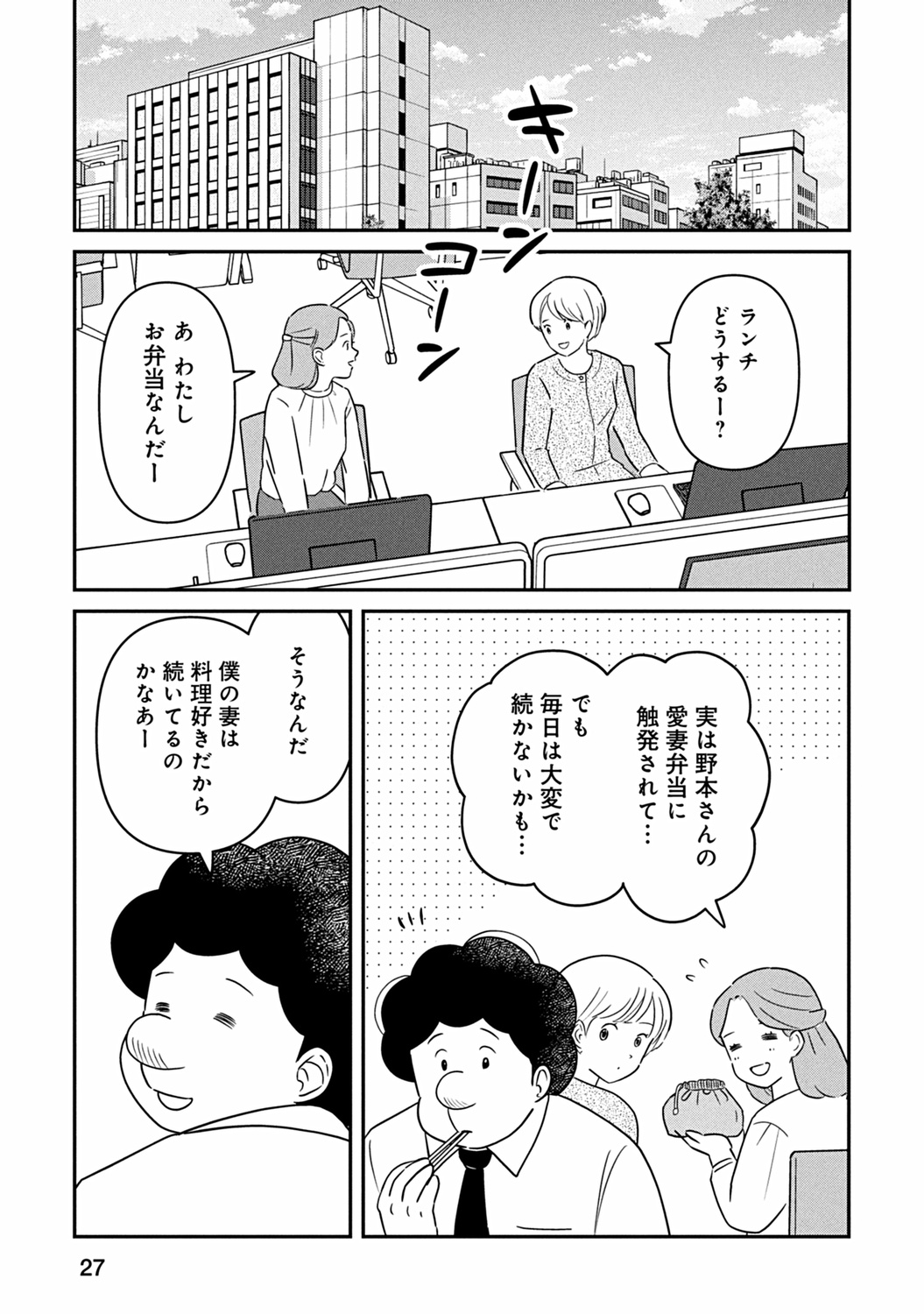 【漫画】我が家にある“妻ルール”とは？の画像