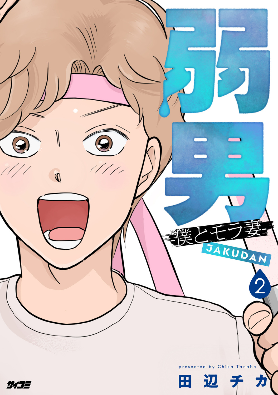 【漫画】我が家にある“妻ルール”とは？の画像