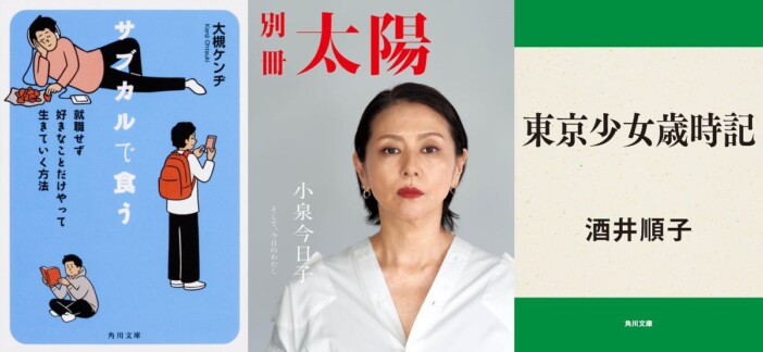 大槻ケンヂ、小泉今日子、酒井順子……2026年に還暦を迎える注目の世代「1966年生まれ」の生き様
