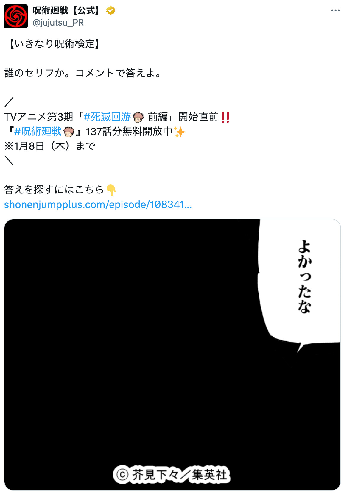 やっぱり激ムズ「いきなり呪術検定」の画像