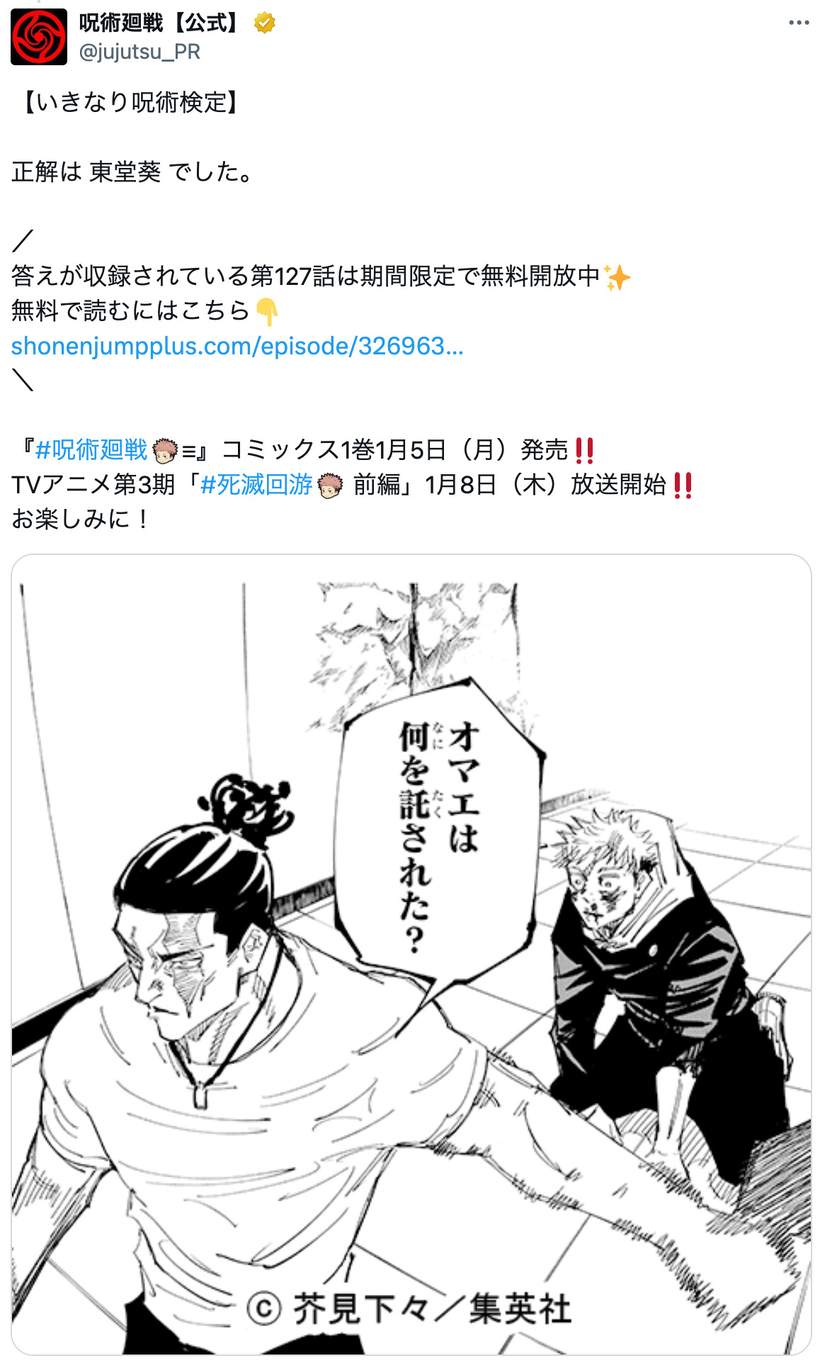 やっぱり激ムズ「いきなり呪術検定」の画像