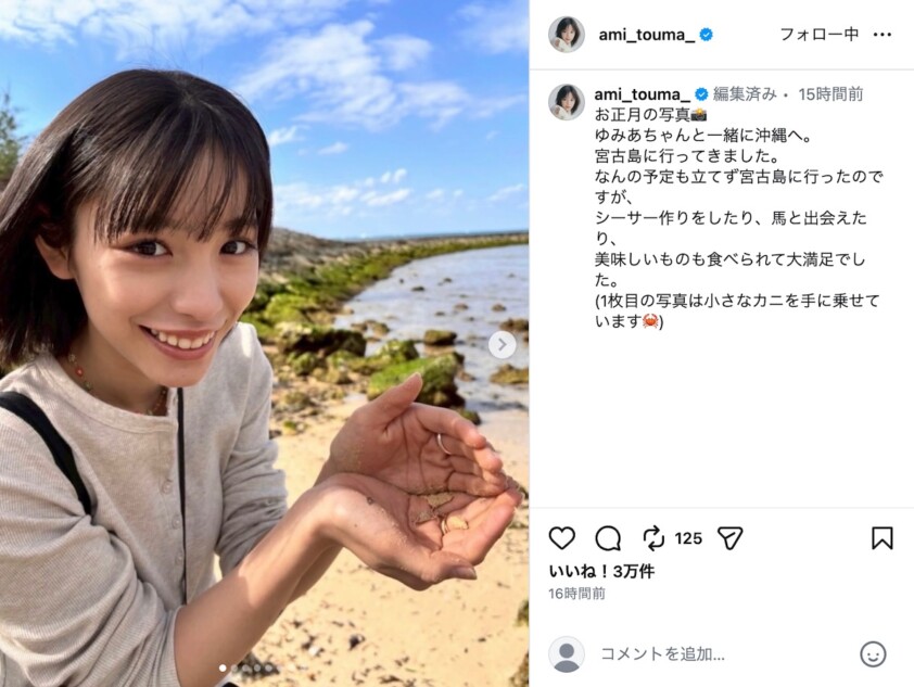 當真あみ、藤﨑ゆみあとの旅行ショット