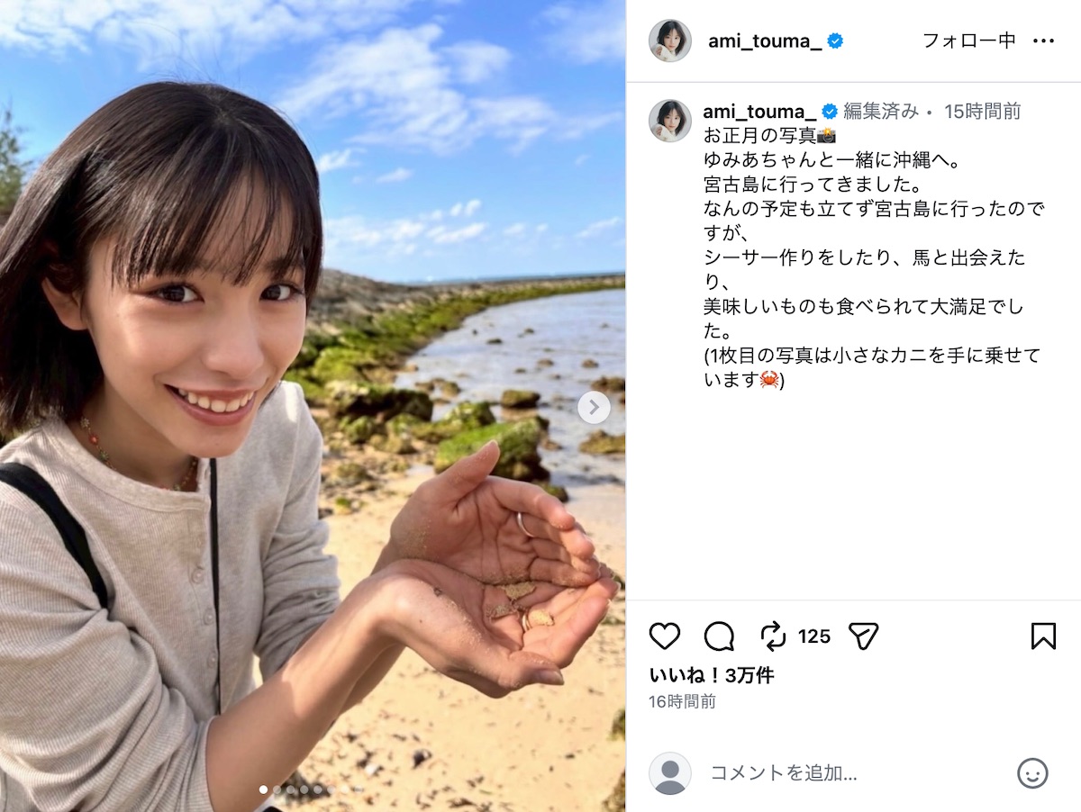 當真あみ、藤﨑ゆみあとの旅行ショットの画像