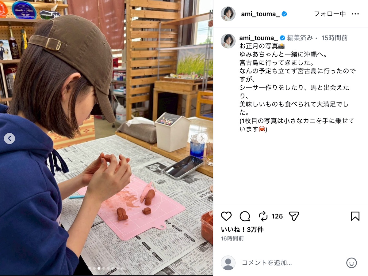 當真あみ、藤﨑ゆみあとの旅行ショットの画像