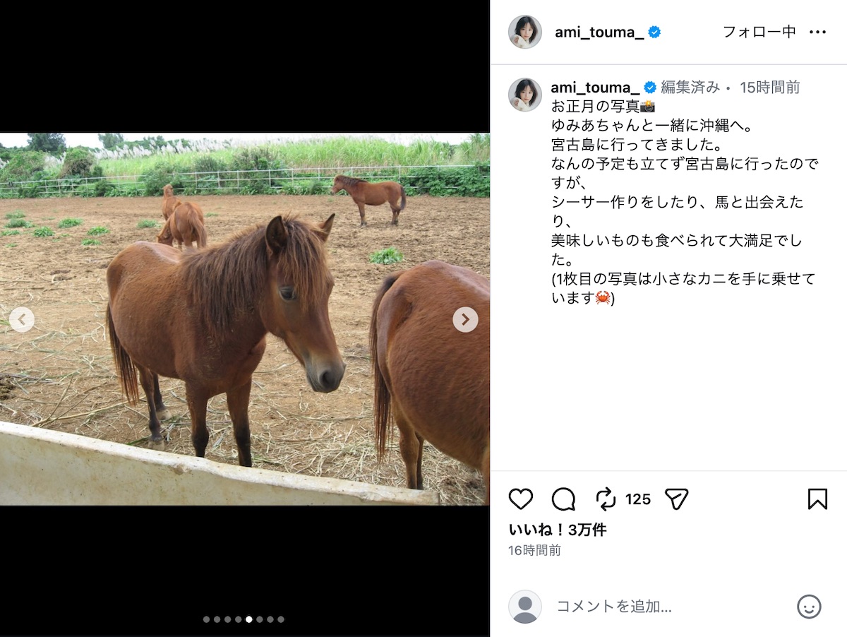 當真あみ、藤﨑ゆみあとの旅行ショットの画像