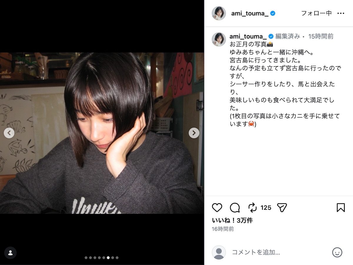 當真あみ、藤﨑ゆみあとの旅行ショットの画像