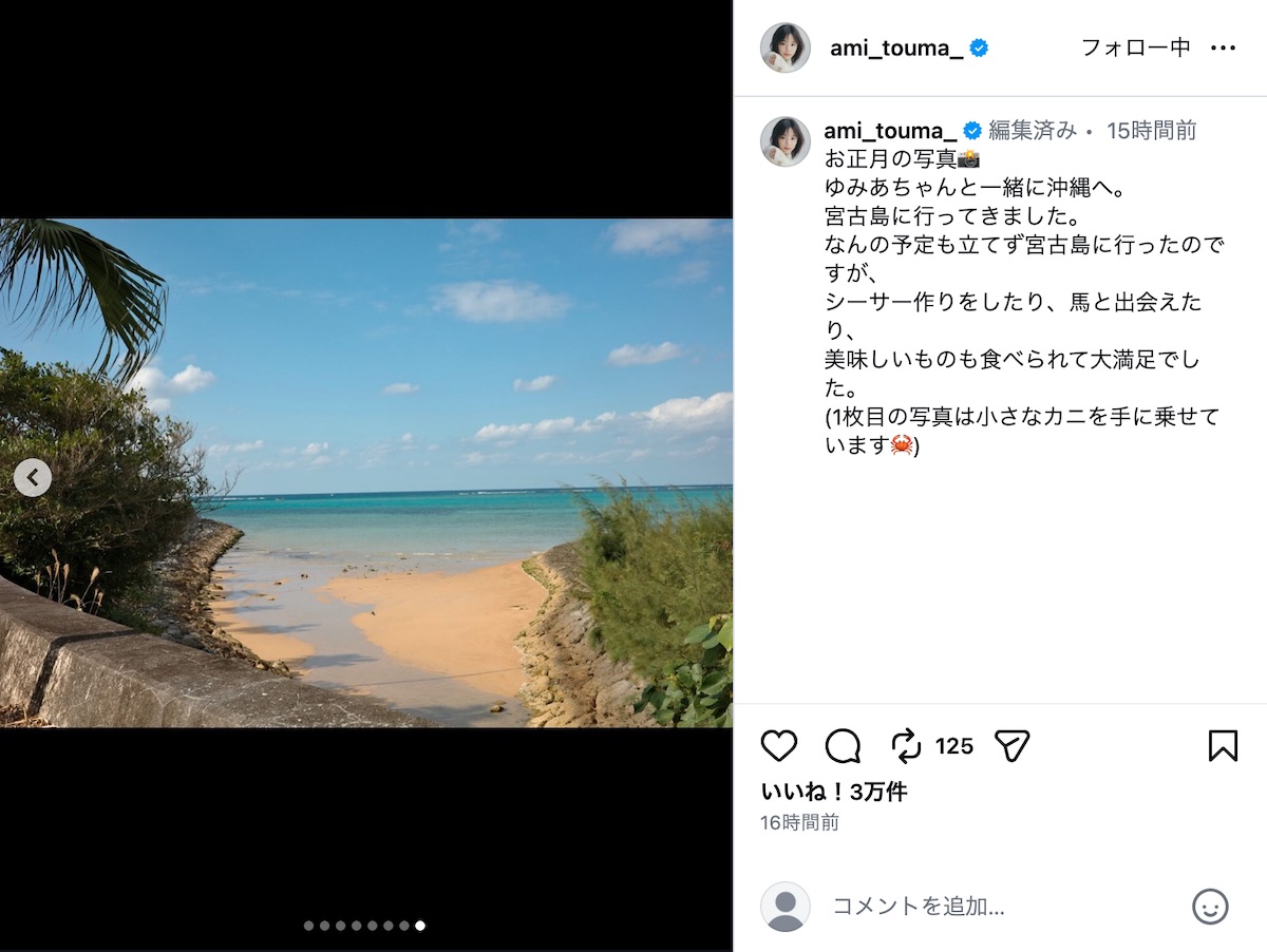 當真あみ、藤﨑ゆみあとの旅行ショットの画像