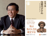 『自省のすすめ』岸見一郎インタビュー