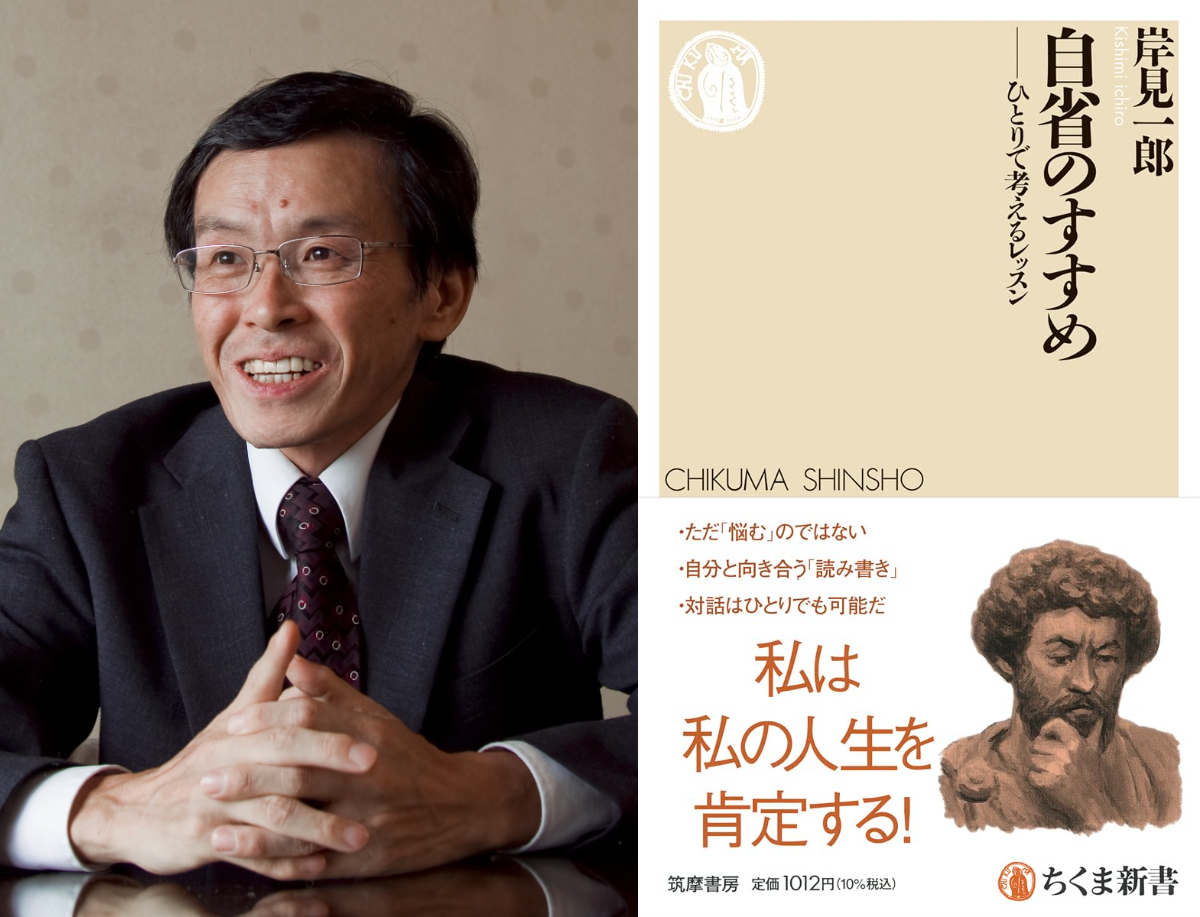 『自省のすすめ』岸見一郎インタビュー
