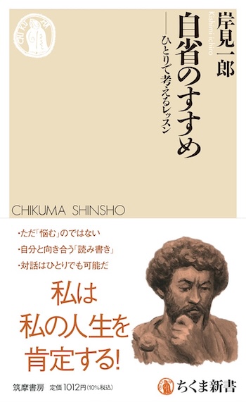 『自省のすすめ』岸見一郎インタビューの画像