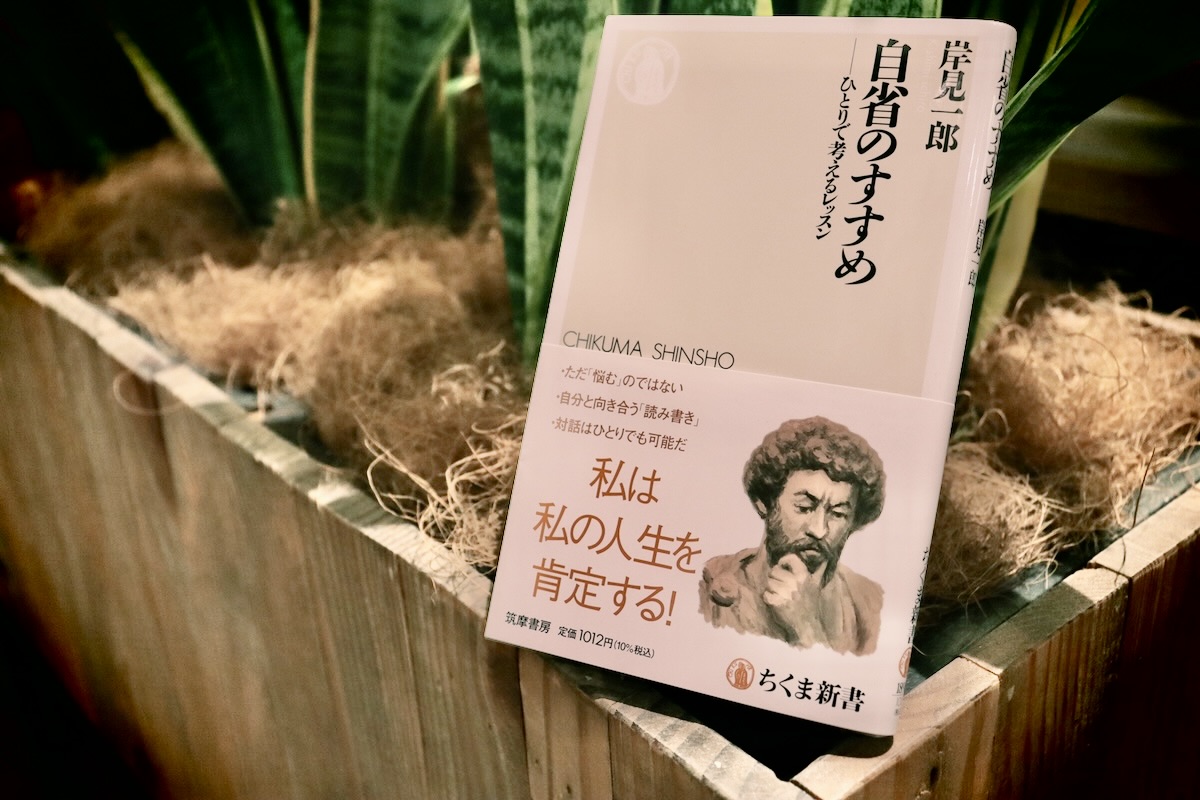 『自省のすすめ』岸見一郎インタビューの画像