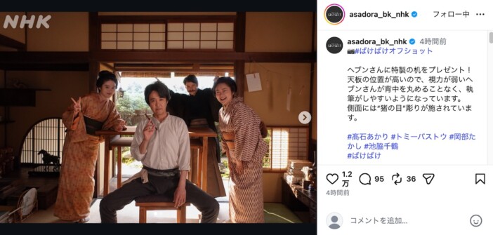 『ばけばけ』髙石あかりら特製机を囲む写真